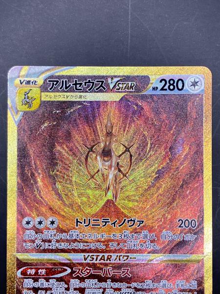 アルセウスVSTAR ポケモンカード 262/172 UR VSTARユニバース