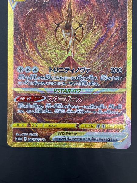 アルセウスVSTAR ポケモンカード 262/172 UR VSTARユニバース