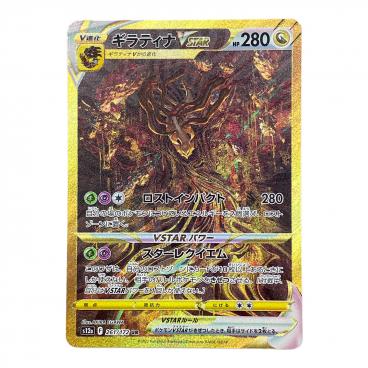 ギラティナVSTAR ポケモンカード 261/172 UR｜トレファクONLINE