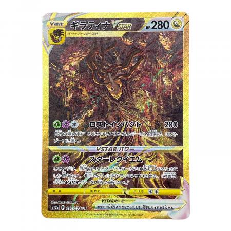 ギラティナVSTAR ポケモンカード 261/172 UR VSTARユニバース