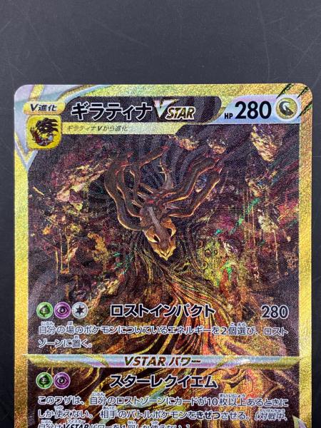 ギラティナVSTAR ポケモンカード 261/172 UR VSTARユニバース