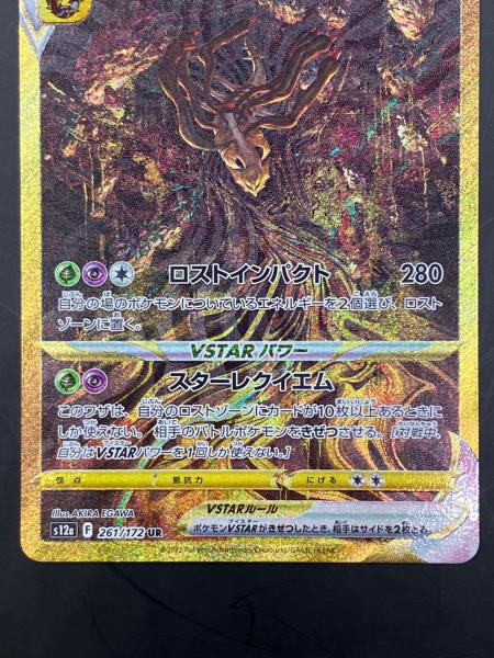ギラティナVSTAR ポケモンカード 261/172 UR VSTARユニバース