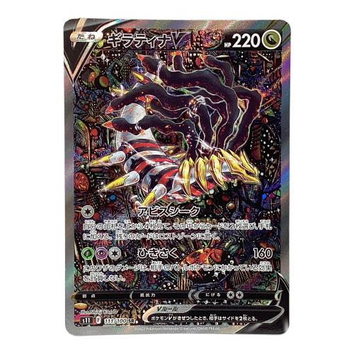 ギラティナ ポケモンカード 111/110 SR 拡張パック「ロストアビス」