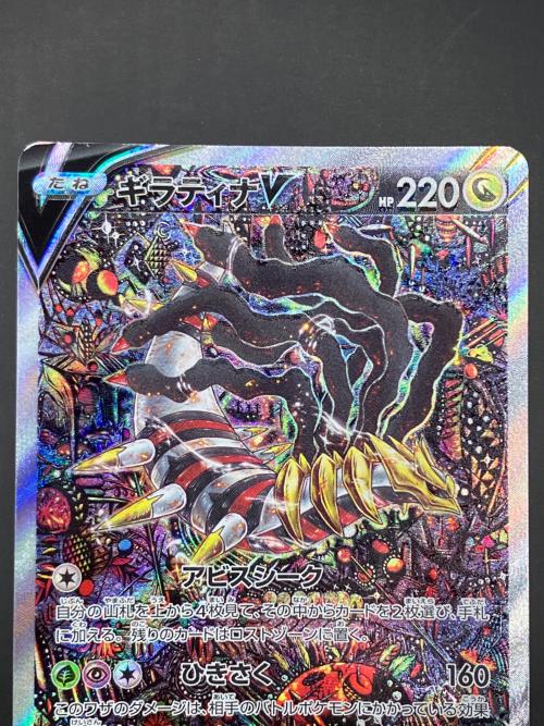 ギラティナ ポケモンカード 111/110 SR 拡張パック「ロストアビス」