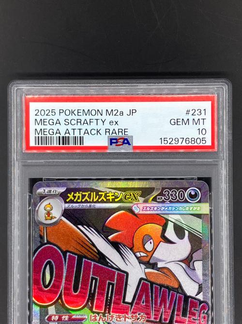 メガズルズキンex 231/193 ポケモンカード MA MEGAドリームex
