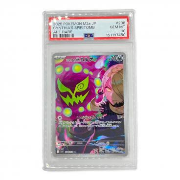 PSA10 チルタリスex ポケモンカード 090/066 SAR 拡張パック「未来の