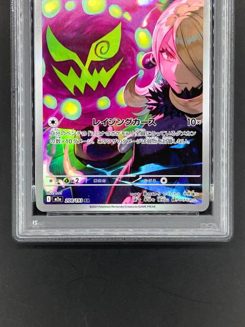 シロナのミカルゲ 208/193 ポケモンカード AR MEGAドリームex