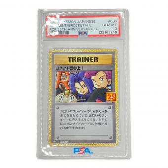 ロケット団参上! ポケモンカード 006/025 25th ANNIVERSARY COLLECTION