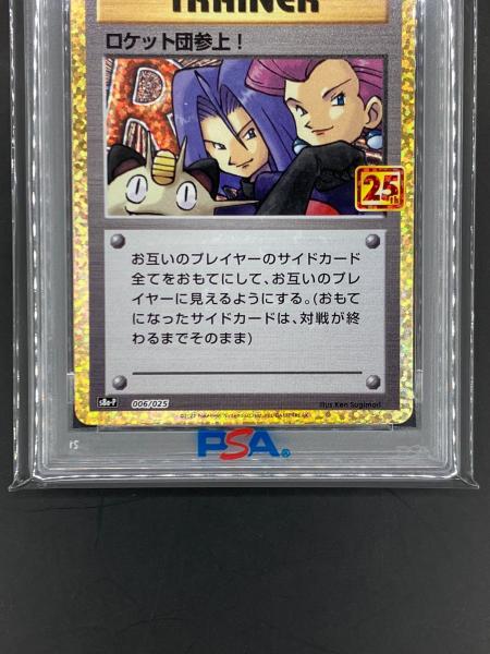 ロケット団参上! ポケモンカード 006/025 25th ANNIVERSARY COLLECTION