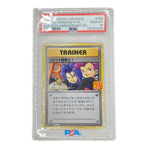 ロケット団参上! ポケモンカード 006/025 25th ANNIVERSARY COLLECTION