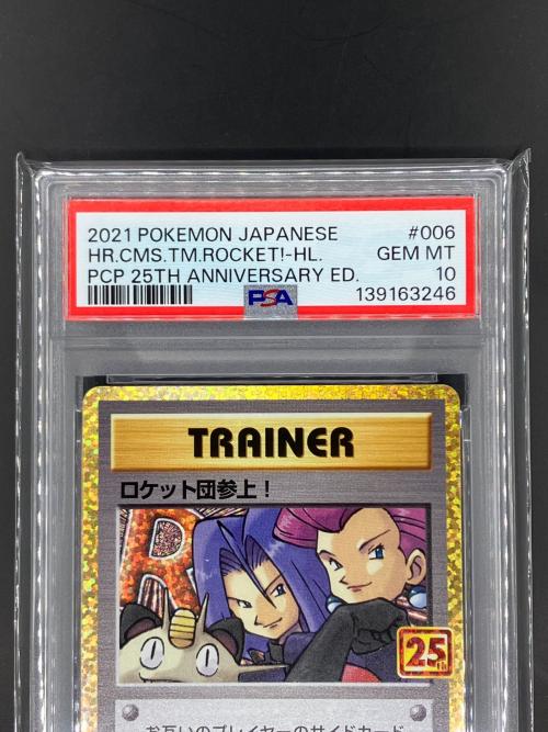 ロケット団参上! ポケモンカード 006/025 25th ANNIVERSARY COLLECTION