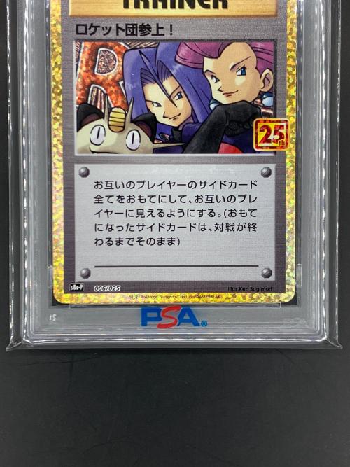 ロケット団参上! ポケモンカード 006/025 25th ANNIVERSARY COLLECTION