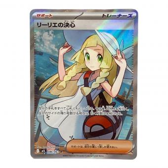 ポケモン リーリエの決心 ポケモンカード SR MEGA