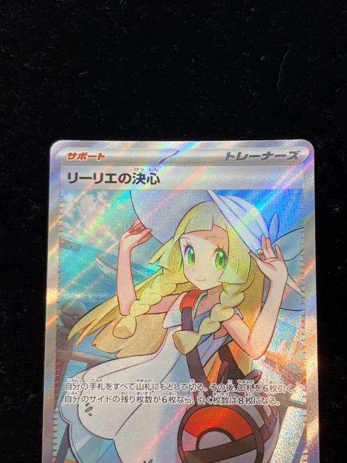 ポケモン リーリエの決心 ポケモンカード SR MEGA