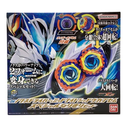 ミッドナイトシャドウカプセム スペシャルなりきりセット 仮面ライダーゼッツ