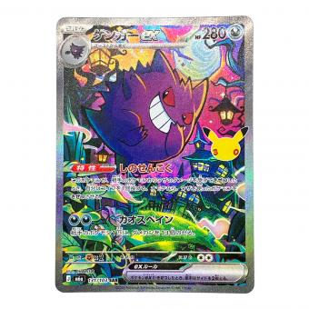 ゲンガーex ポケモンカード 131/103 SAR  拡張パック「30th CELEBRATION」