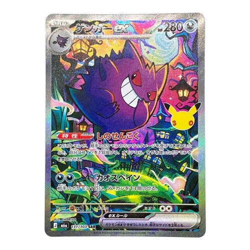 ゲンガーex ポケモンカード 131/103 SAR  拡張パック「30th CELEBRATION」