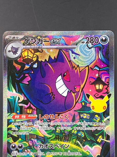 ゲンガーex ポケモンカード 131/103 SAR  拡張パック「30th CELEBRATION」
