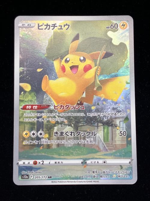 ピカチュウ ポケモンカード AR ソード&シールド