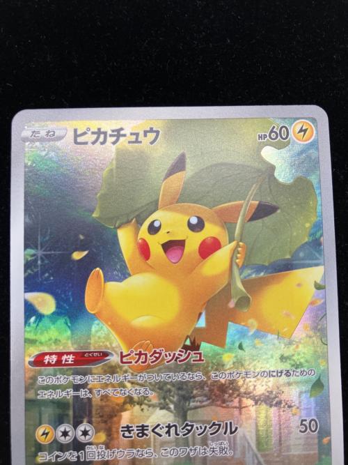 ピカチュウ ポケモンカード AR ソード&シールド