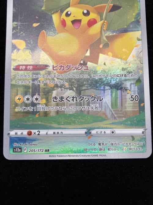 ピカチュウ ポケモンカード AR ソード&シールド