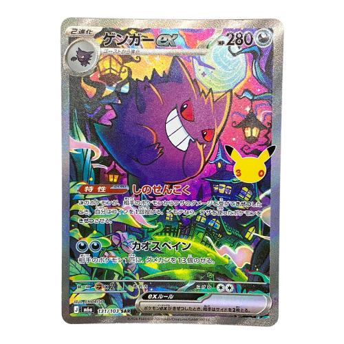 ゲンガーex ポケモンカード 131/103 SAR 拡張パック「30th CELEBRATION」