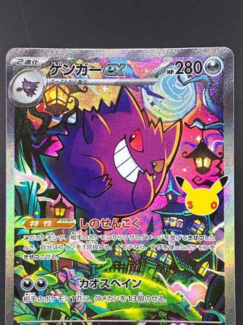 ゲンガーex ポケモンカード 131/103 SAR 拡張パック「30th CELEBRATION」