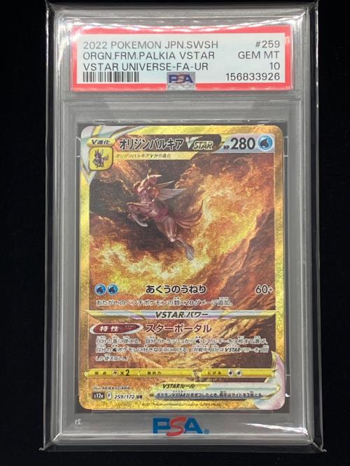 PSA10 オリジンパルキア ポケモンカード UR @ Π ソード&シールド