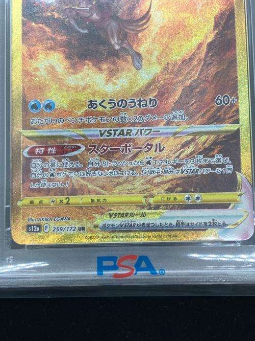 PSA10 オリジンパルキア ポケモンカード UR @ Π ソード&シールド