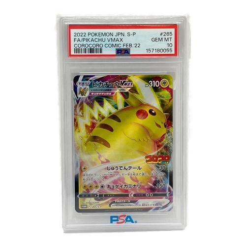ピカチュウVMAX ポケモンカード 265/S-P