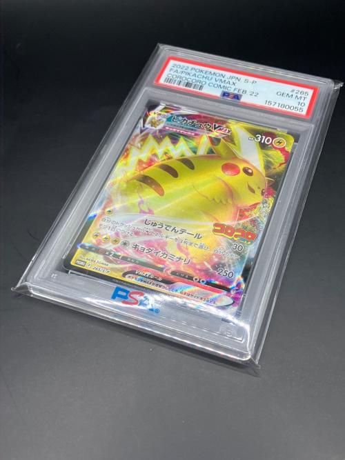 ピカチュウVMAX ポケモンカード 265/S-P