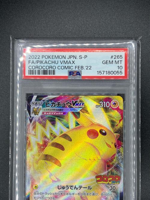ピカチュウVMAX ポケモンカード 265/S-P