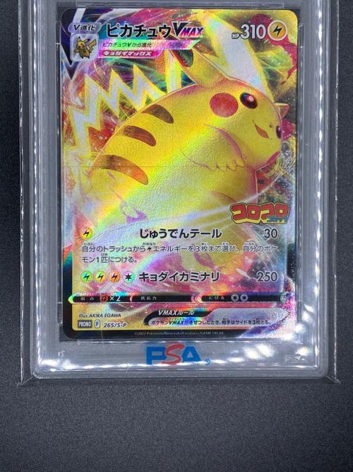 ピカチュウVMAX ポケモンカード 265/S-P