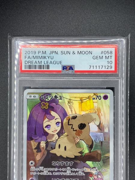 ミミッキュ ポケモンカード 058/049 CHR 強化拡張パック「ドリーム