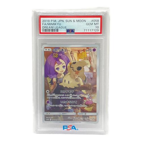 ミミッキュ ポケモンカード 058/049 CHR 強化拡張パック「ドリームリーグ」