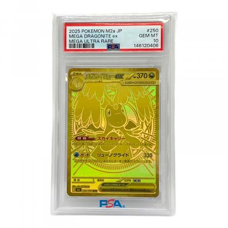 ケ*ゴ様 メガカイリューex（MUR・SAR） ハイクラスパック（MEGAドリー メガカイリューex ポケモンカード 250/193 MUR ハイクラスパック「MEGA