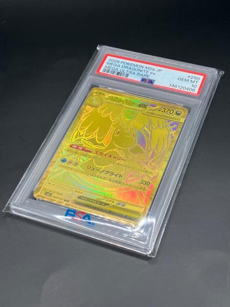 メガカイリューex ポケモンカード 250/193 MUR ハイクラスパック「MEGA