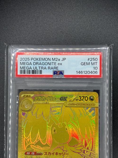 メガカイリューex ポケモンカード 250/193 MUR ハイクラスパック「MEGAドリームex」