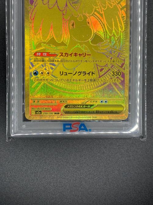 メガカイリューex ポケモンカード 250/193 MUR ハイクラスパック「MEGAドリームex」