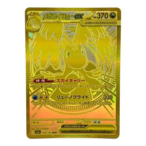 メガカイリューex ポケモンカード 250/193 MUR 「MEGAドリームex」