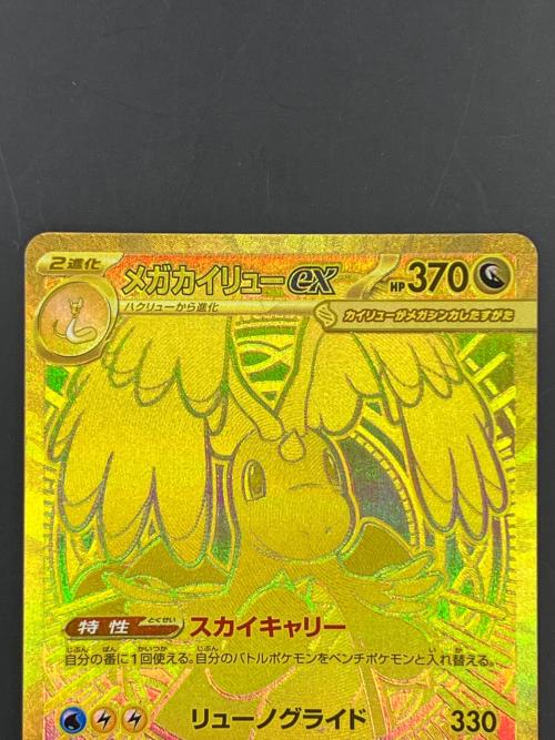 メガカイリューex ポケモンカード 250/193 MUR 「MEGAドリームex」