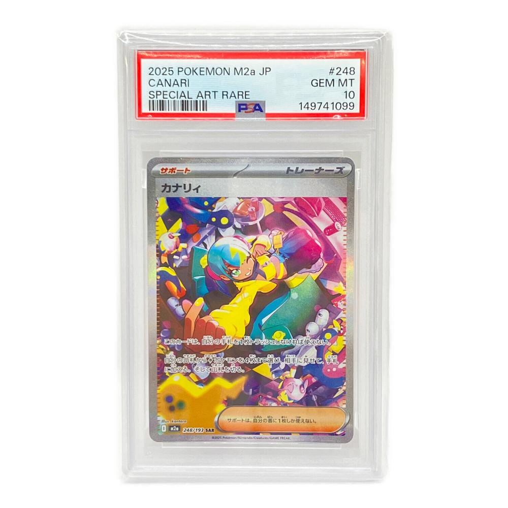 カナリィ ポケモンカード 248/193 SAR MEGAドリームex｜トレファクONLINE