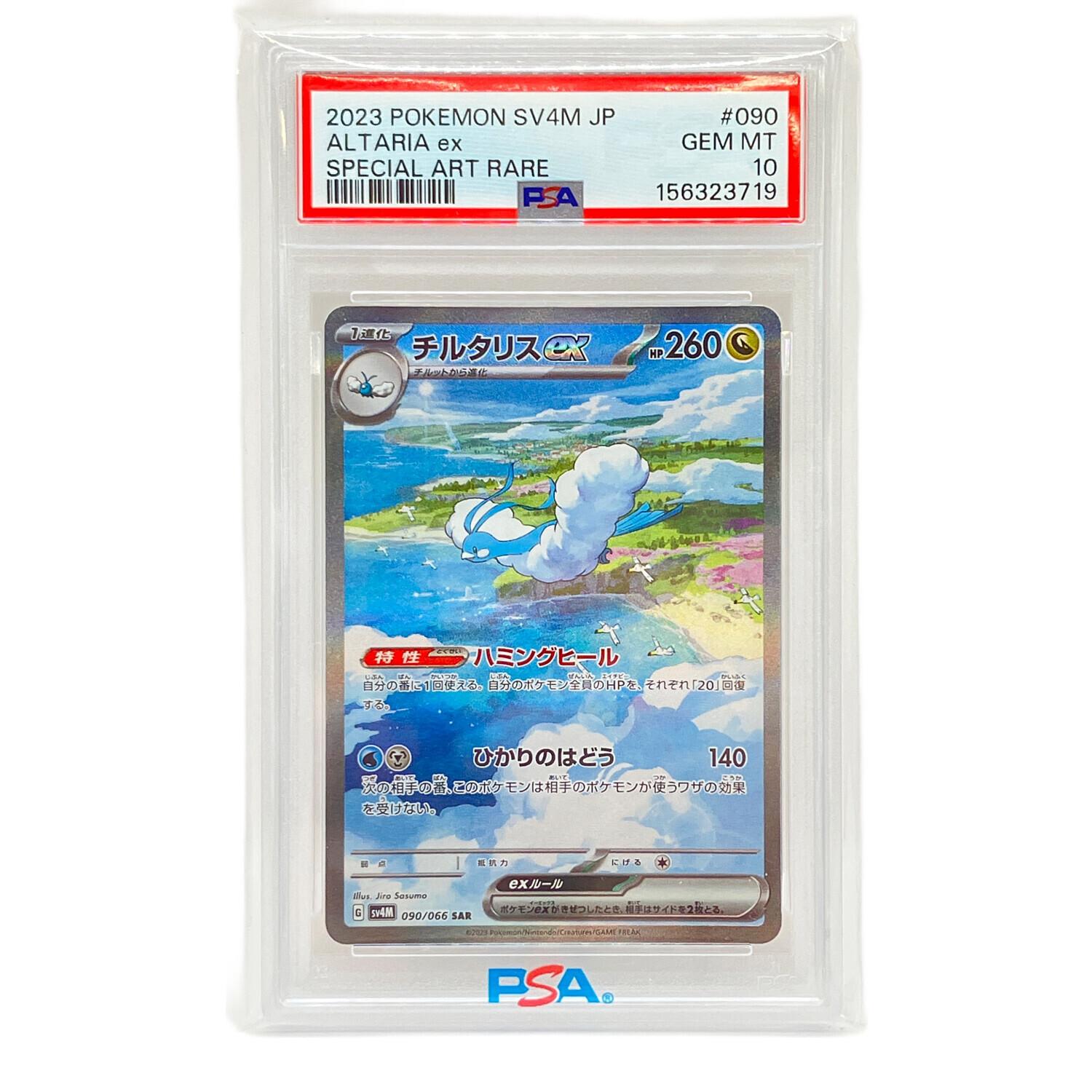 チルタリスex SAR スカーレット&バイオレット 拡張パック 未来の一閃 09 PSA10 チルタリスex ポケモンカード 090/066 SAR 拡張パック「未来の
