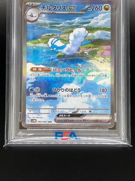 PSA10 チルタリスex ポケモンカード 090/066 SAR 拡張パック「未来の