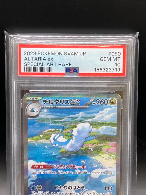 PSA10 チルタリスex ポケモンカード 090/066 SAR 拡張パック「未来の一閃」