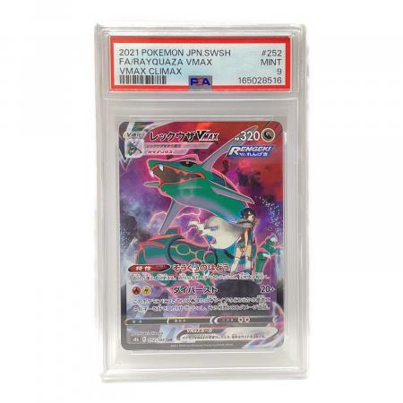 レックウザVMAX ポケモンカード 252/184 CHR VMAXクライマックス