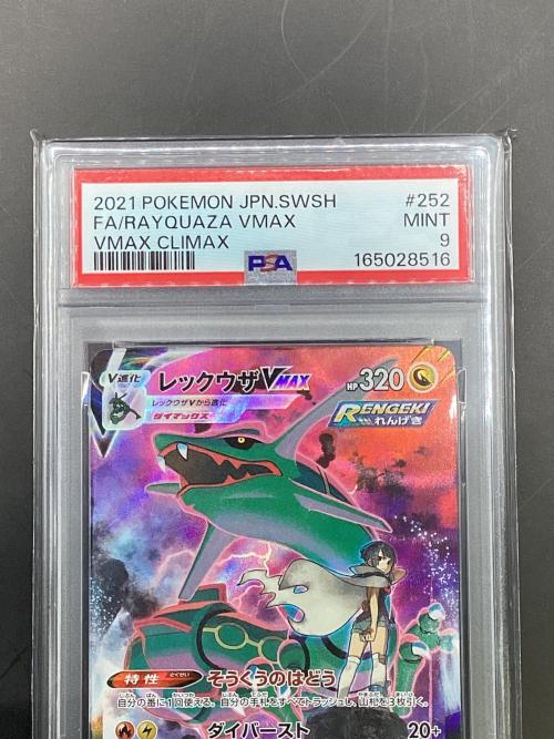 レックウザVMAX ポケモンカード 252/184 CHR VMAXクライマックス