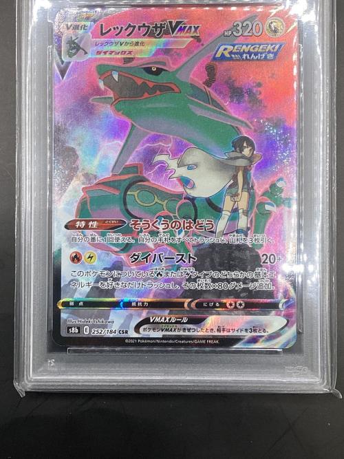 レックウザVMAX ポケモンカード 252/184 CHR VMAXクライマックス