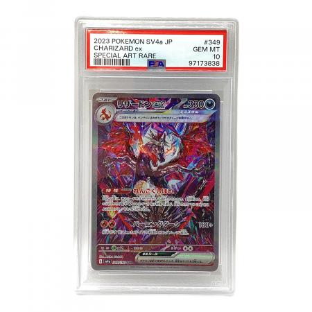 リザードンex ポケモンカード 349/190 SAR シャイニートレジャーex