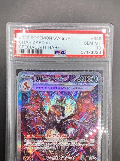 リザードンex ポケモンカード 349/190 SAR シャイニートレジャーex